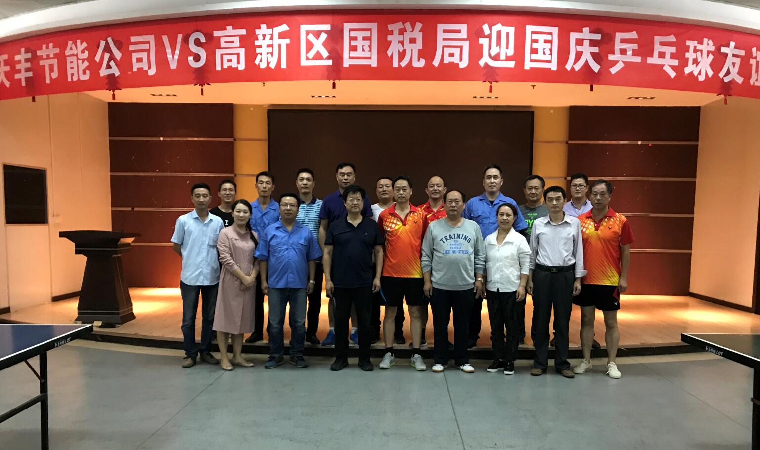 华体会网页版登录入口节能公司与高新区国税局举行迎国庆乒乓球友谊赛