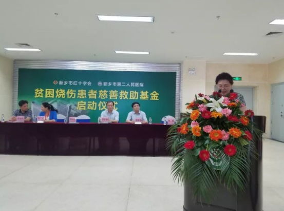 慈善救助||华体会网页版登录入口为“贫困烧伤患者慈善救助基金”捐款