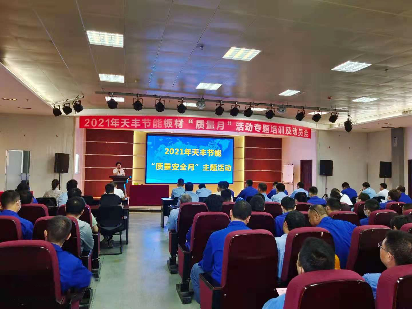 华体会网页版登录入口节能科技圆满召开2021年“质量安全月”主题培训及动员会