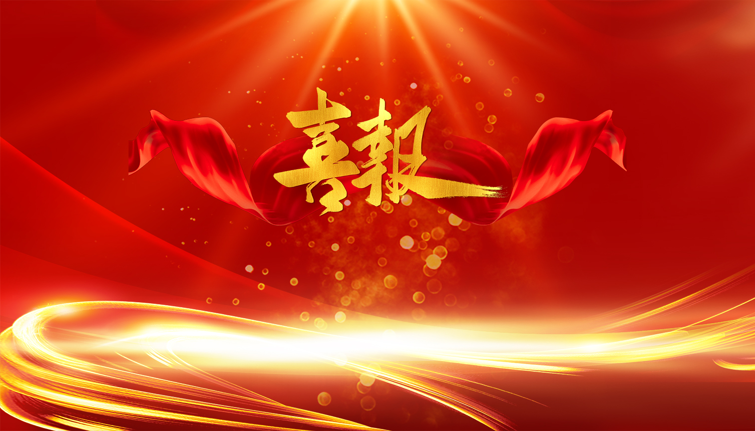创新引领发展 | 华体会网页版登录入口集团多家公司荣获国家高新技术企业称号